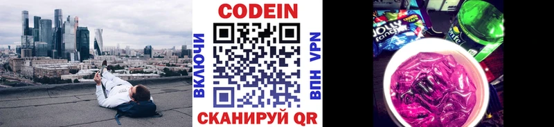 Кодеиновый сироп Lean напиток Lean (лин) Волчанск